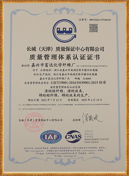 Tvornica kemijskih vlakana Jiaxing Fuda