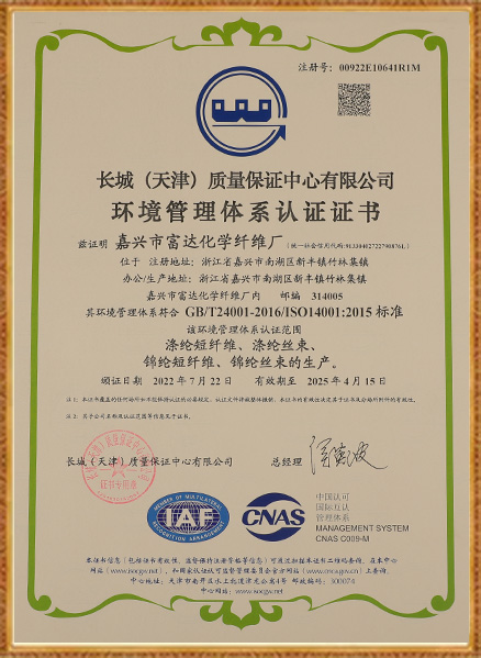 Tvornica kemijskih vlakana Jiaxing Fuda